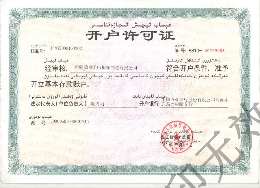 開戶許可證